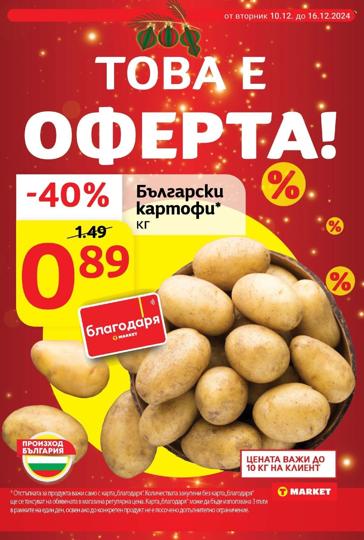 Брошура на Т Маркет - 10.12.2024 - 16.12.2024. Страница 2