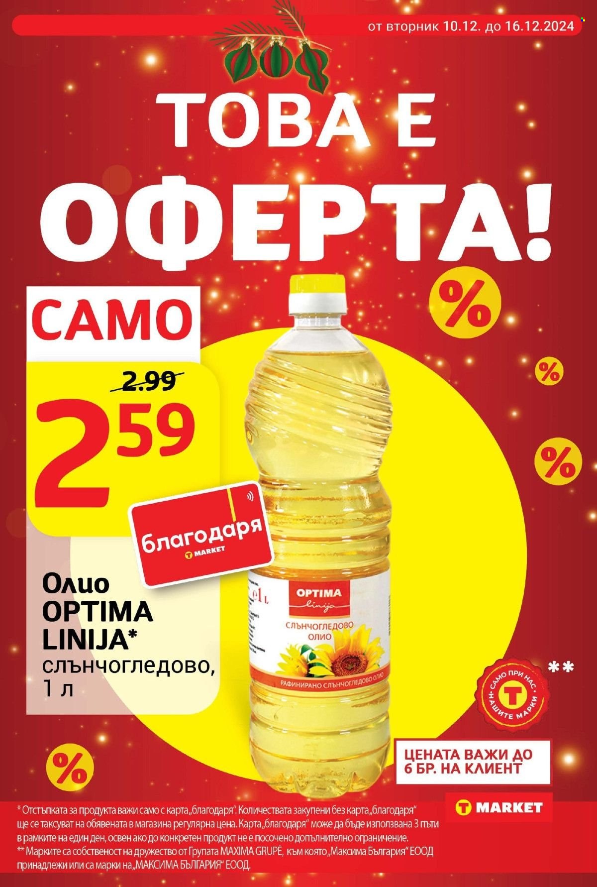 Брошура на Т Маркет - 10.12.2024 - 16.12.2024. Страница 3