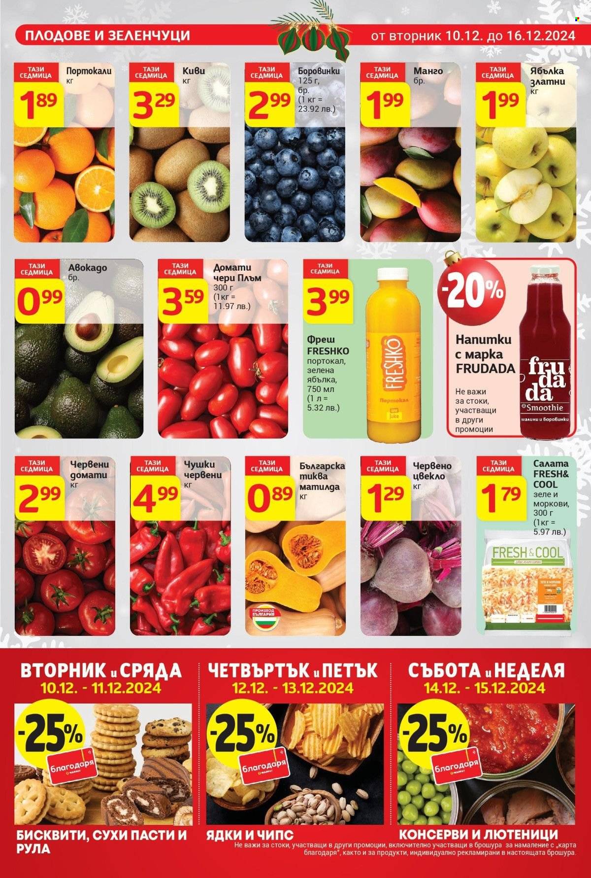 Брошура на Т Маркет - 10.12.2024 - 16.12.2024. Страница 7