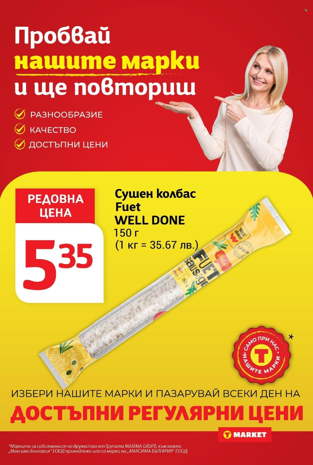 Брошура на Т Маркет - 10.12.2024 - 16.12.2024. Страница 12