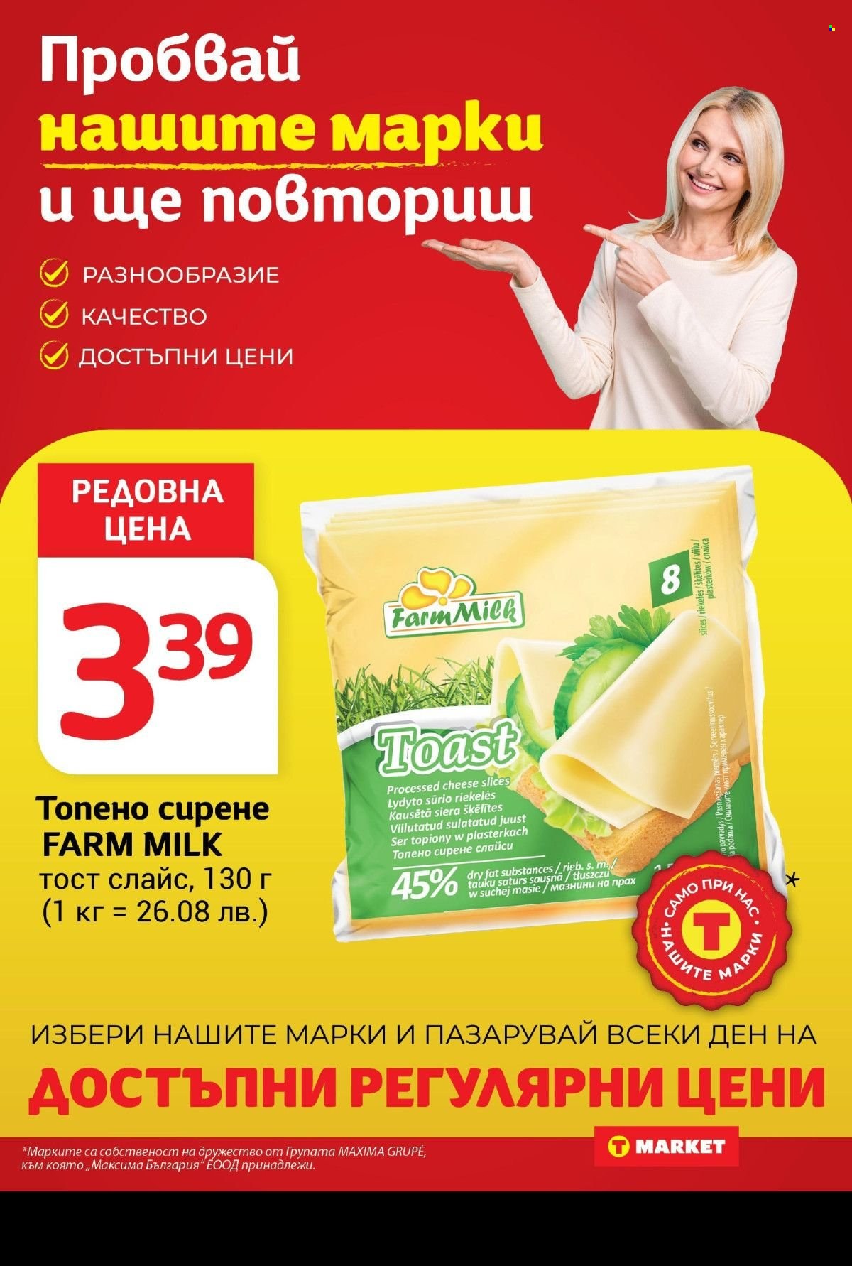 Брошура на Т Маркет - 10.12.2024 - 16.12.2024. Страница 13