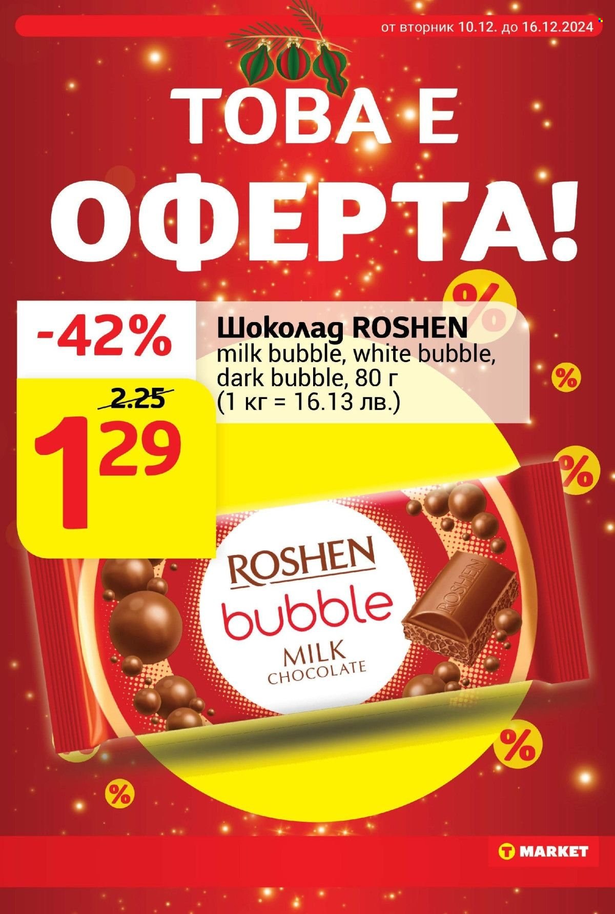 Брошура на Т Маркет - 10.12.2024 - 16.12.2024. Страница 18