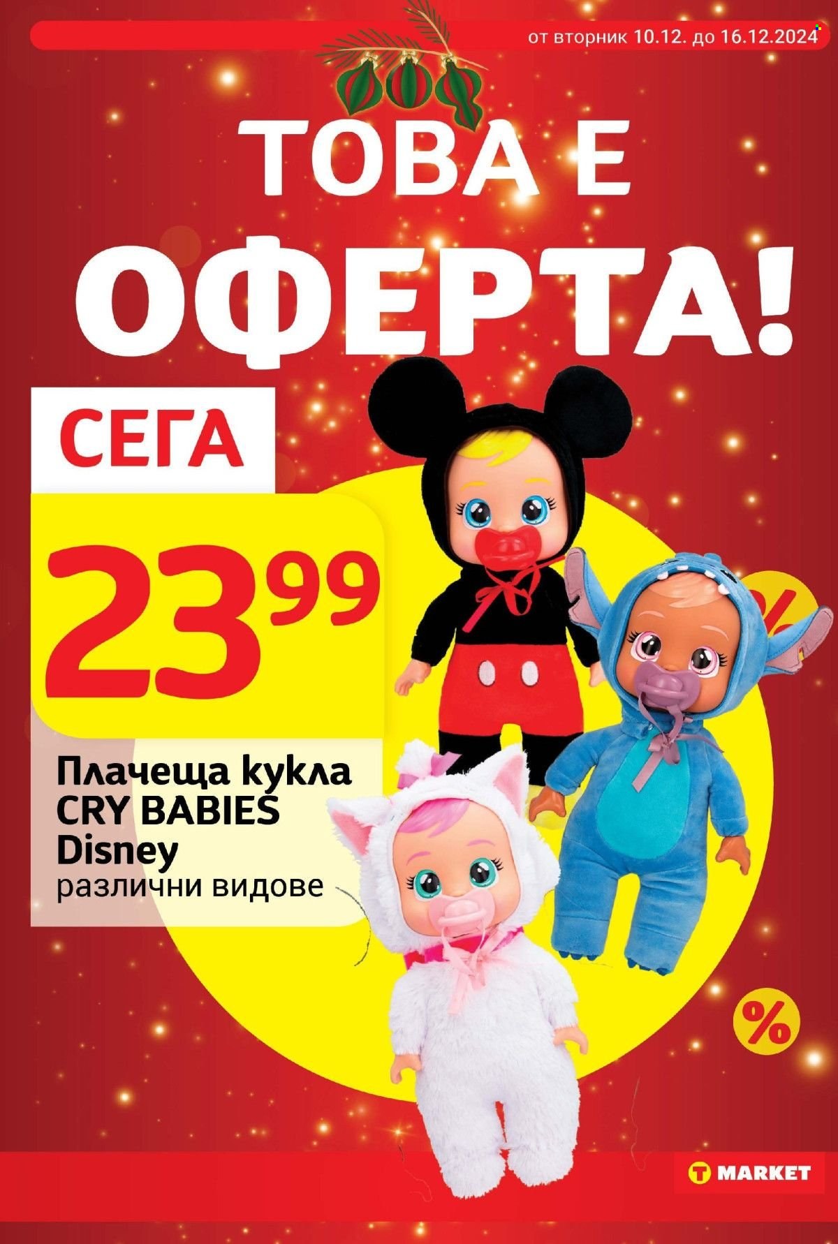 Брошура на Т Маркет - 10.12.2024 - 16.12.2024. Страница 19