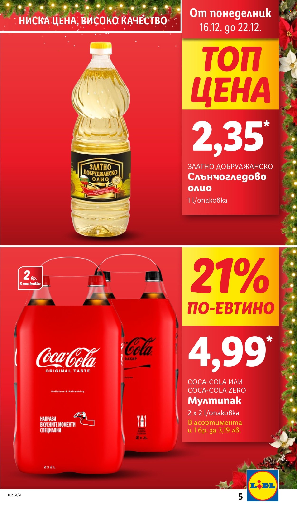 Брошура на Лидл - 16.12.2024 - 22.12.2024. Страница 5