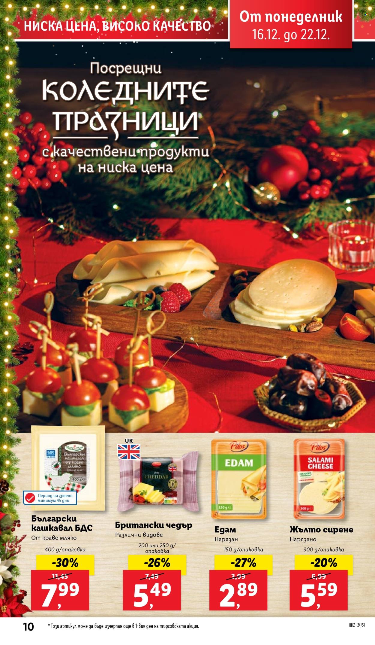 Брошура на Лидл - 16.12.2024 - 22.12.2024. Страница 10