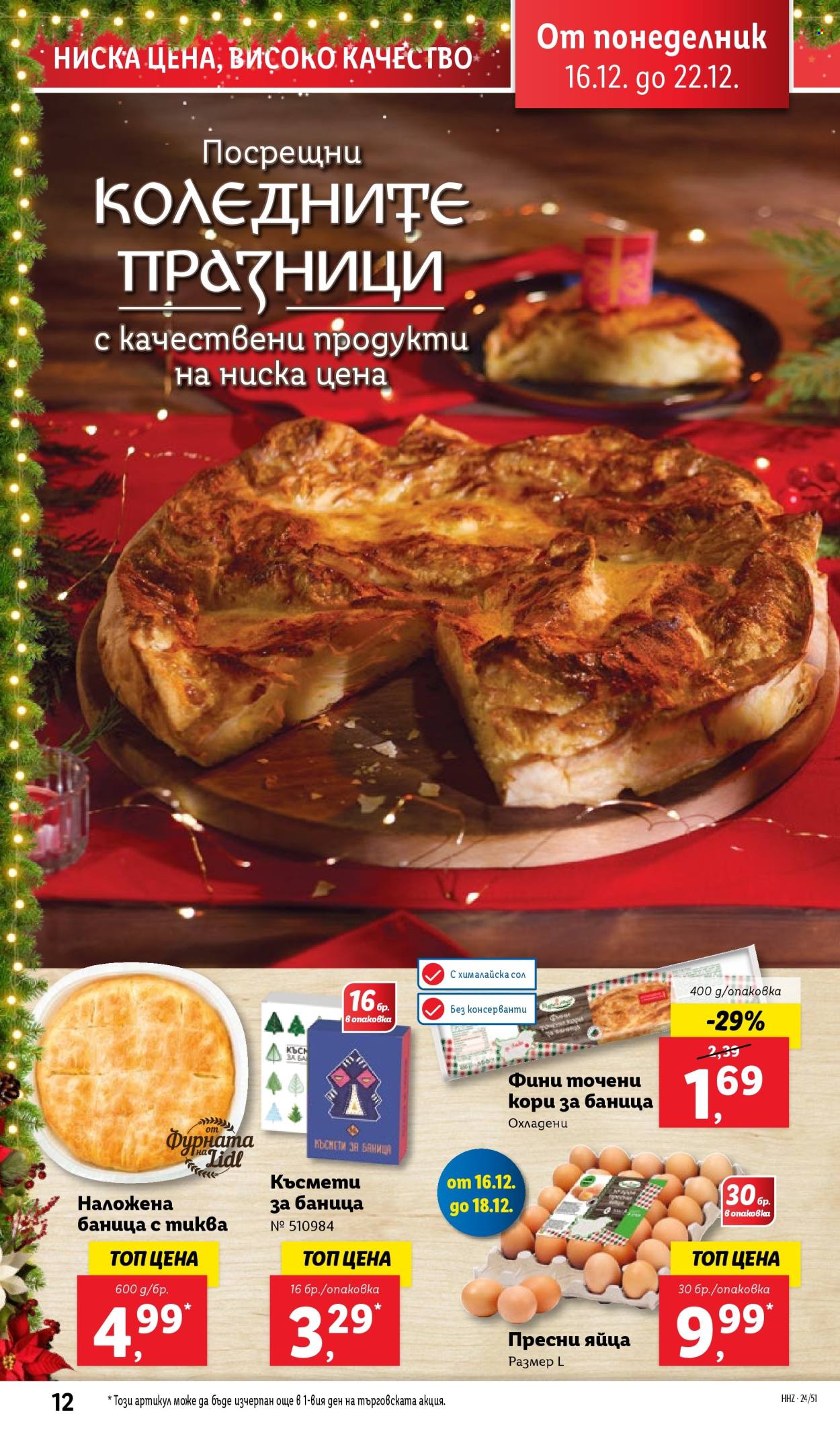Брошура на Лидл - 16.12.2024 - 22.12.2024. Страница 12