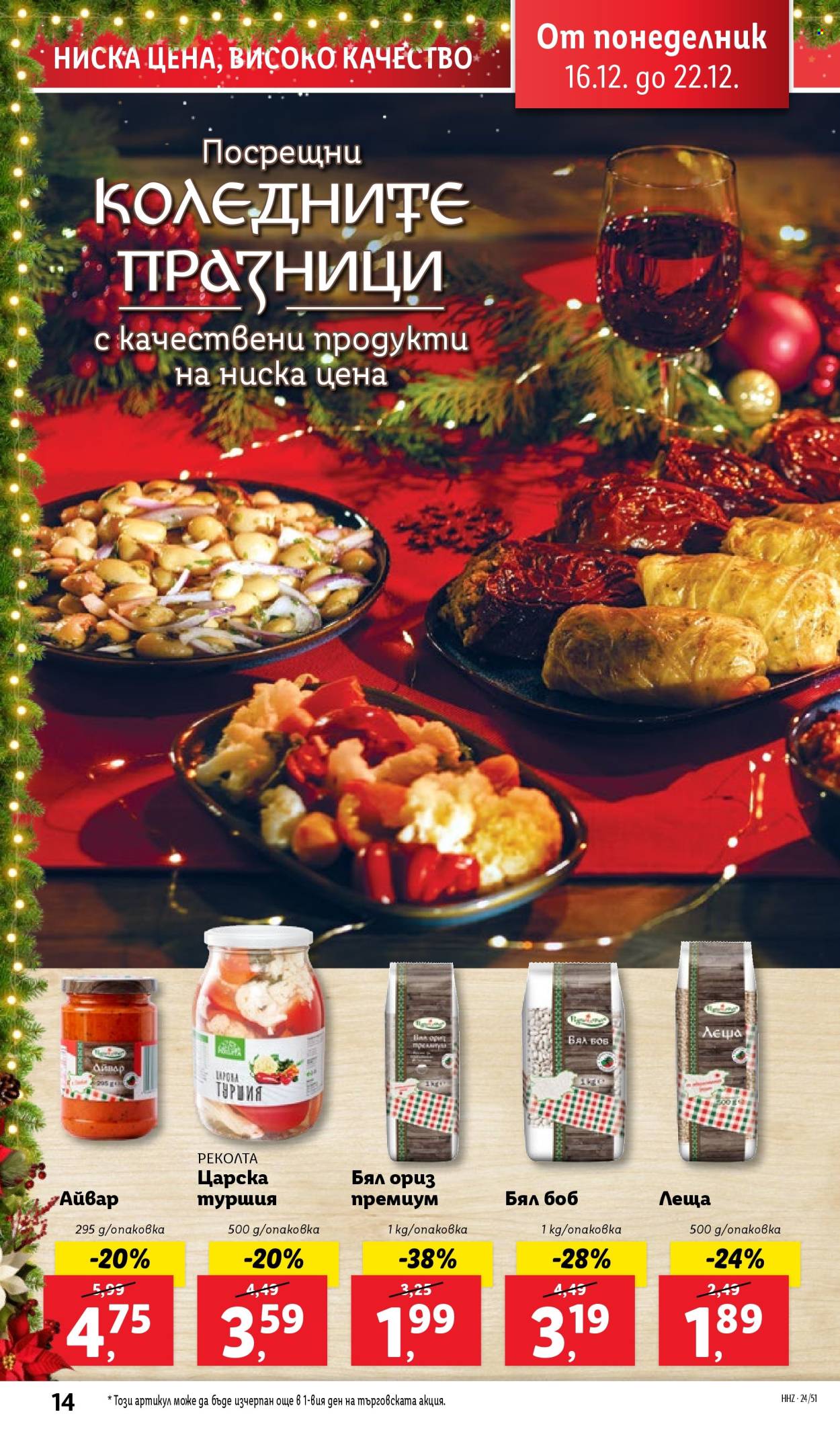 Брошура на Лидл - 16.12.2024 - 22.12.2024. Страница 14