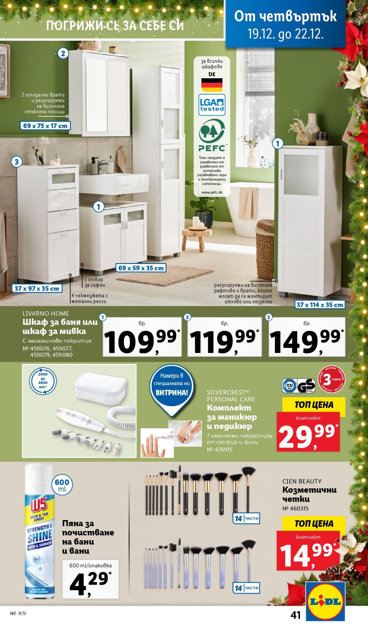 Брошура на Лидл - 16.12.2024 - 22.12.2024. Страница 41
