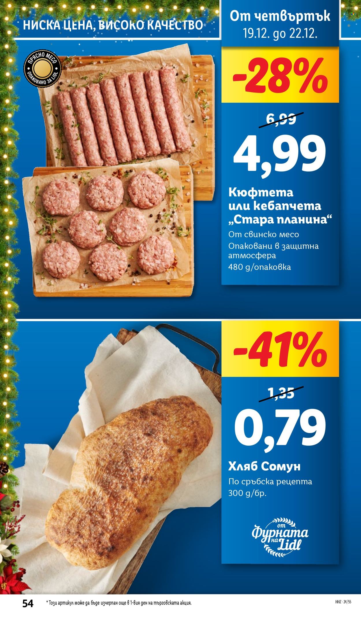 Брошура на Лидл - 16.12.2024 - 22.12.2024. Страница 54