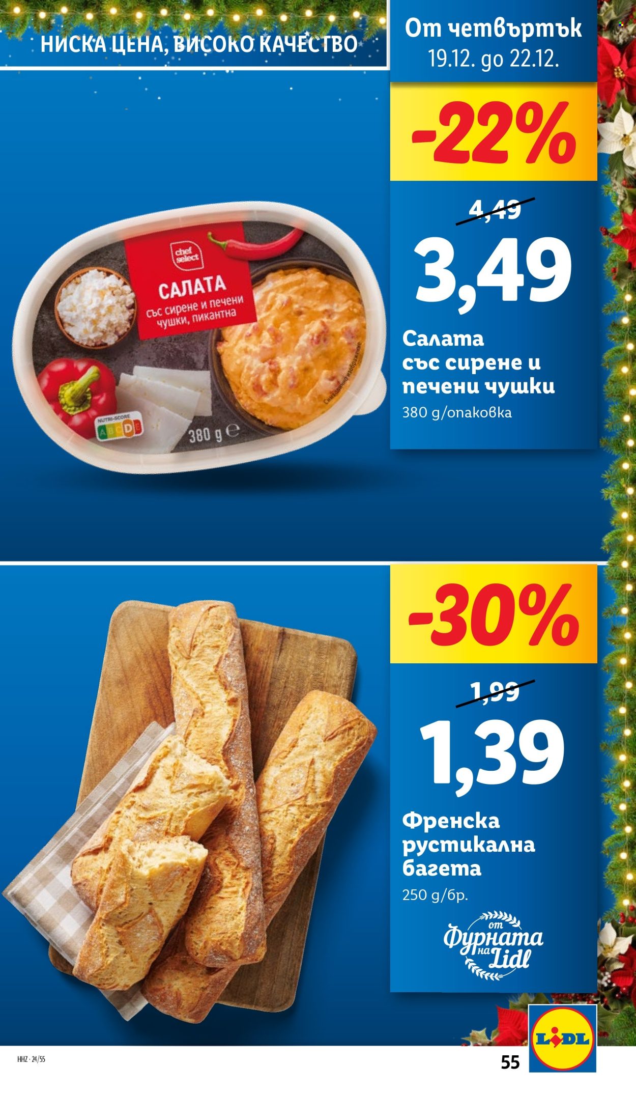 Брошура на Лидл - 16.12.2024 - 22.12.2024. Страница 55