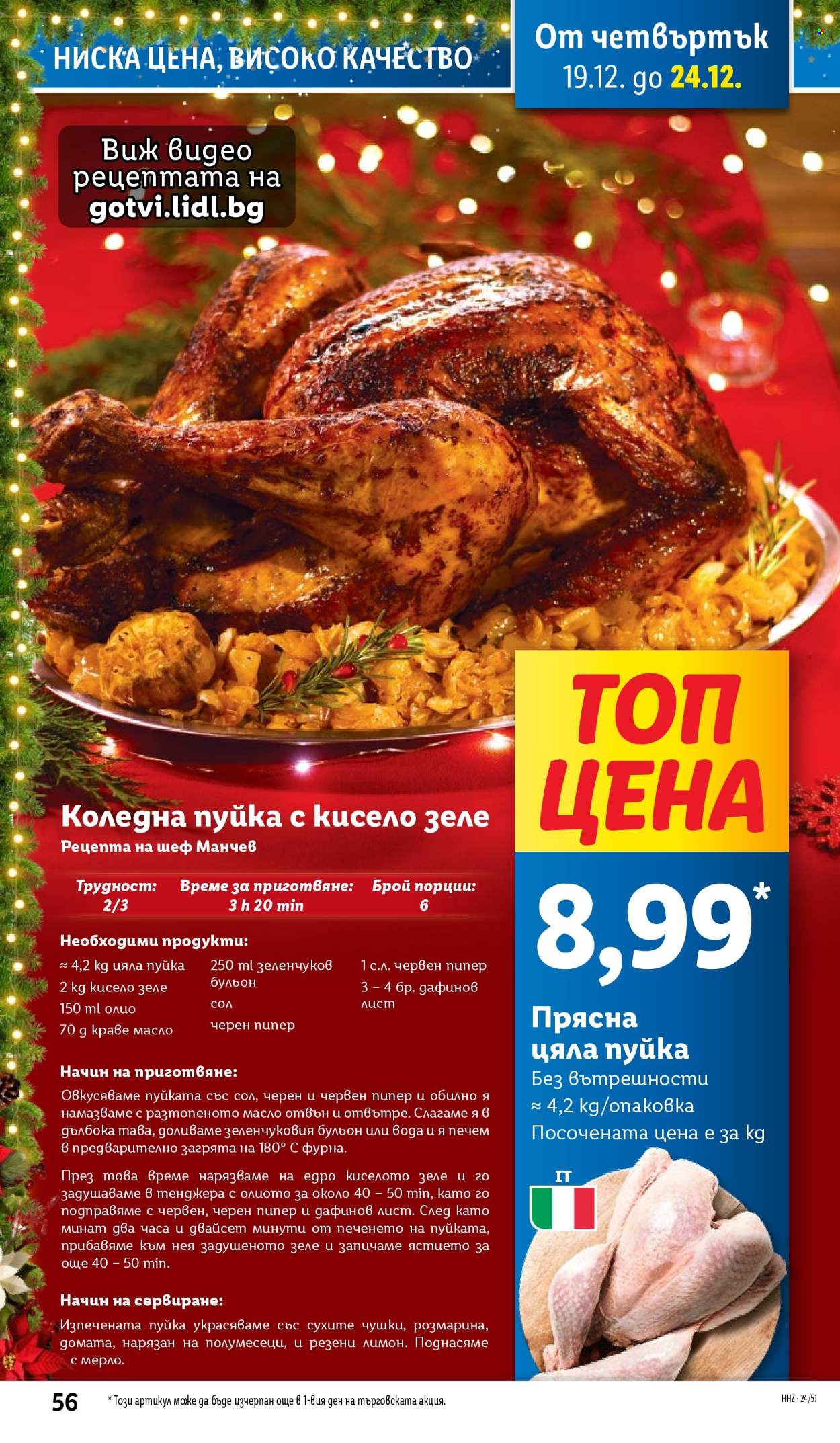 Брошура на Лидл - 16.12.2024 - 22.12.2024. Страница 56