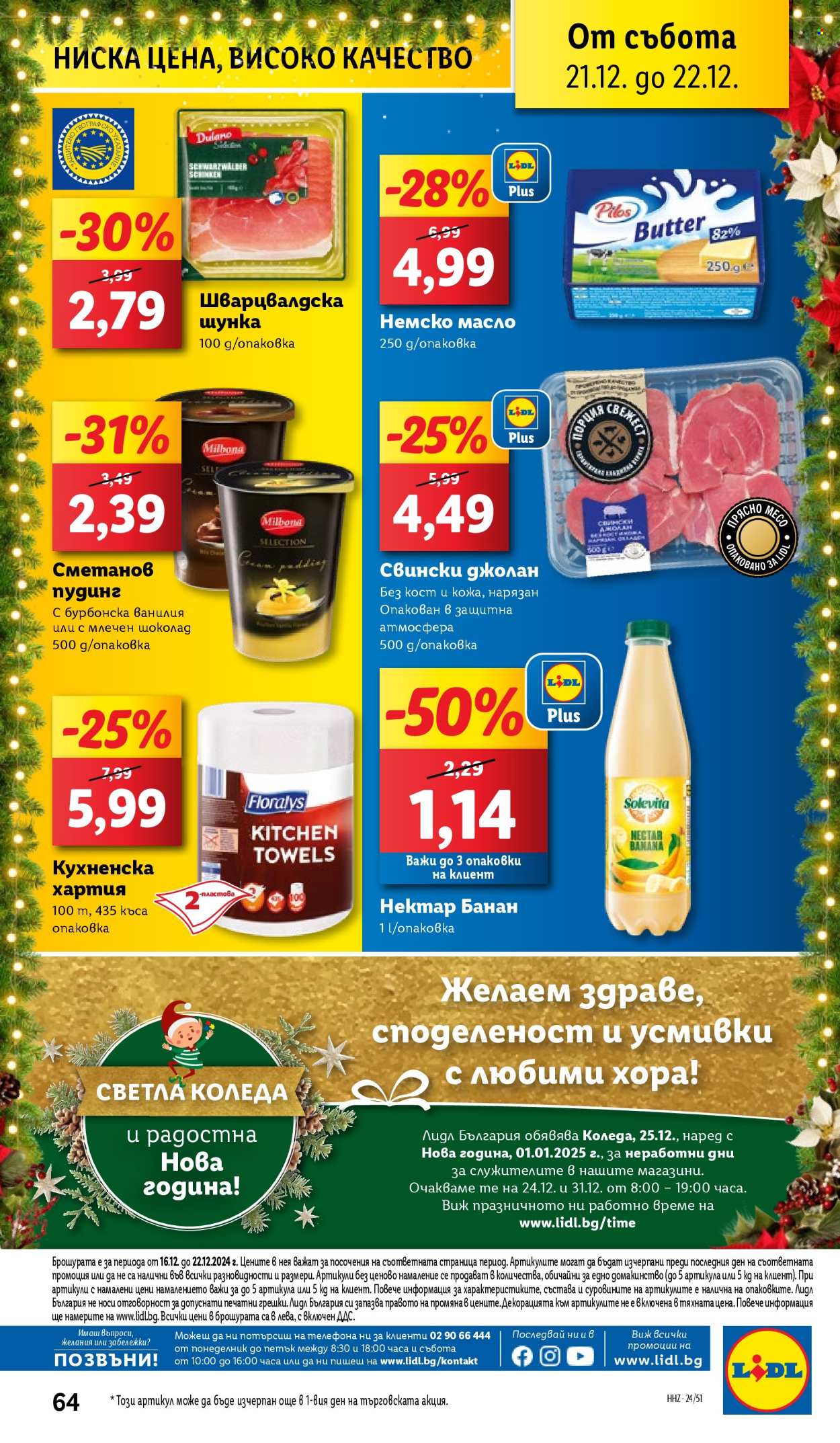 Брошура на Лидл - 16.12.2024 - 22.12.2024. Страница 64