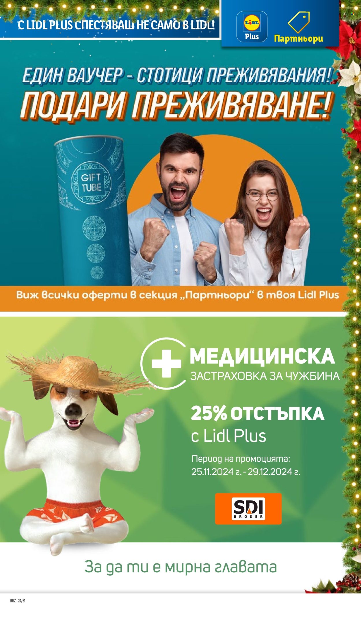 Брошура на Лидл - 16.12.2024 - 22.12.2024. Страница 66