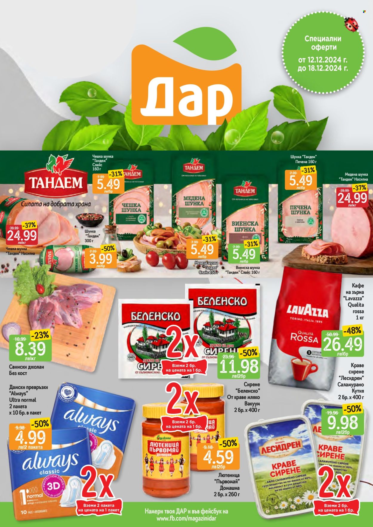 Брошура на Дар - 12.12.2024 - 18.12.2024. Страница 1