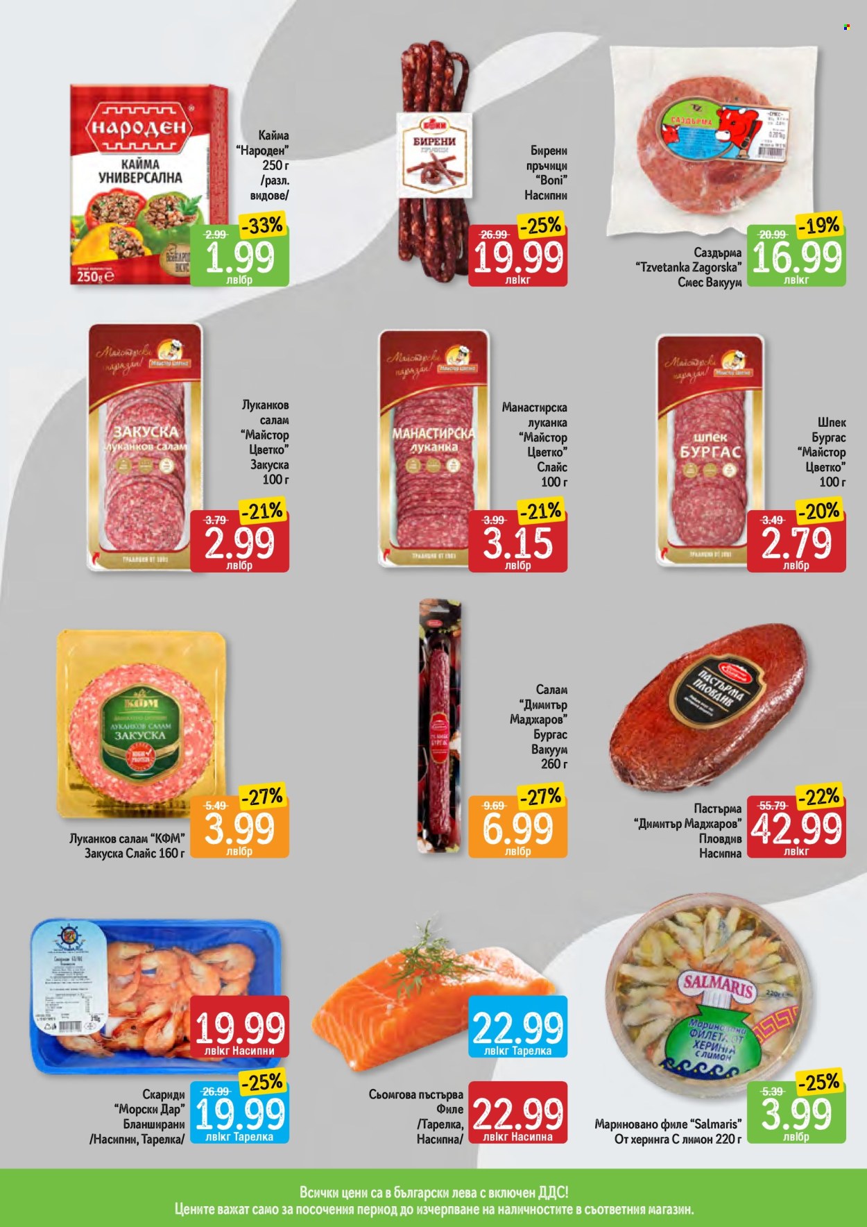 Брошура на Дар - 12.12.2024 - 18.12.2024. Страница 3