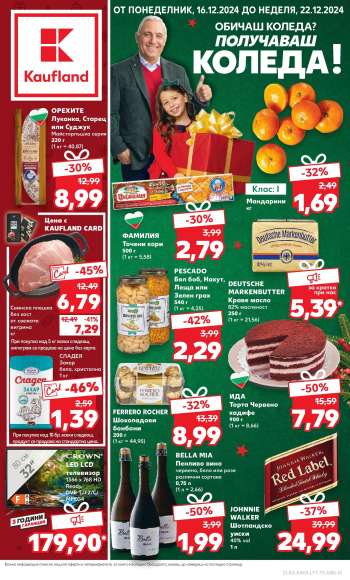 Брошура на Кауфланд - 16.12.2024 - 22.12.2024.