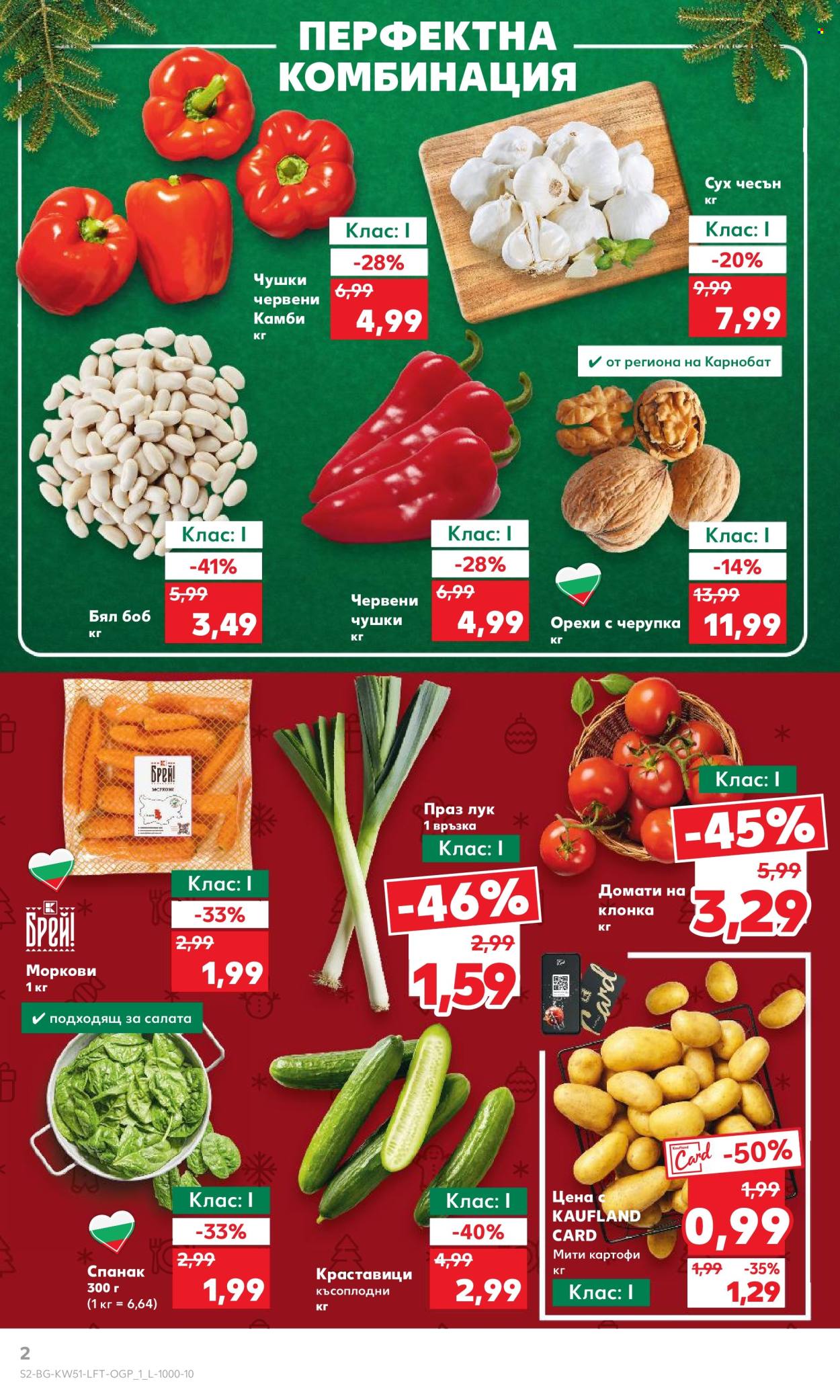 Брошура на Кауфланд - 16.12.2024 - 22.12.2024. Страница 2