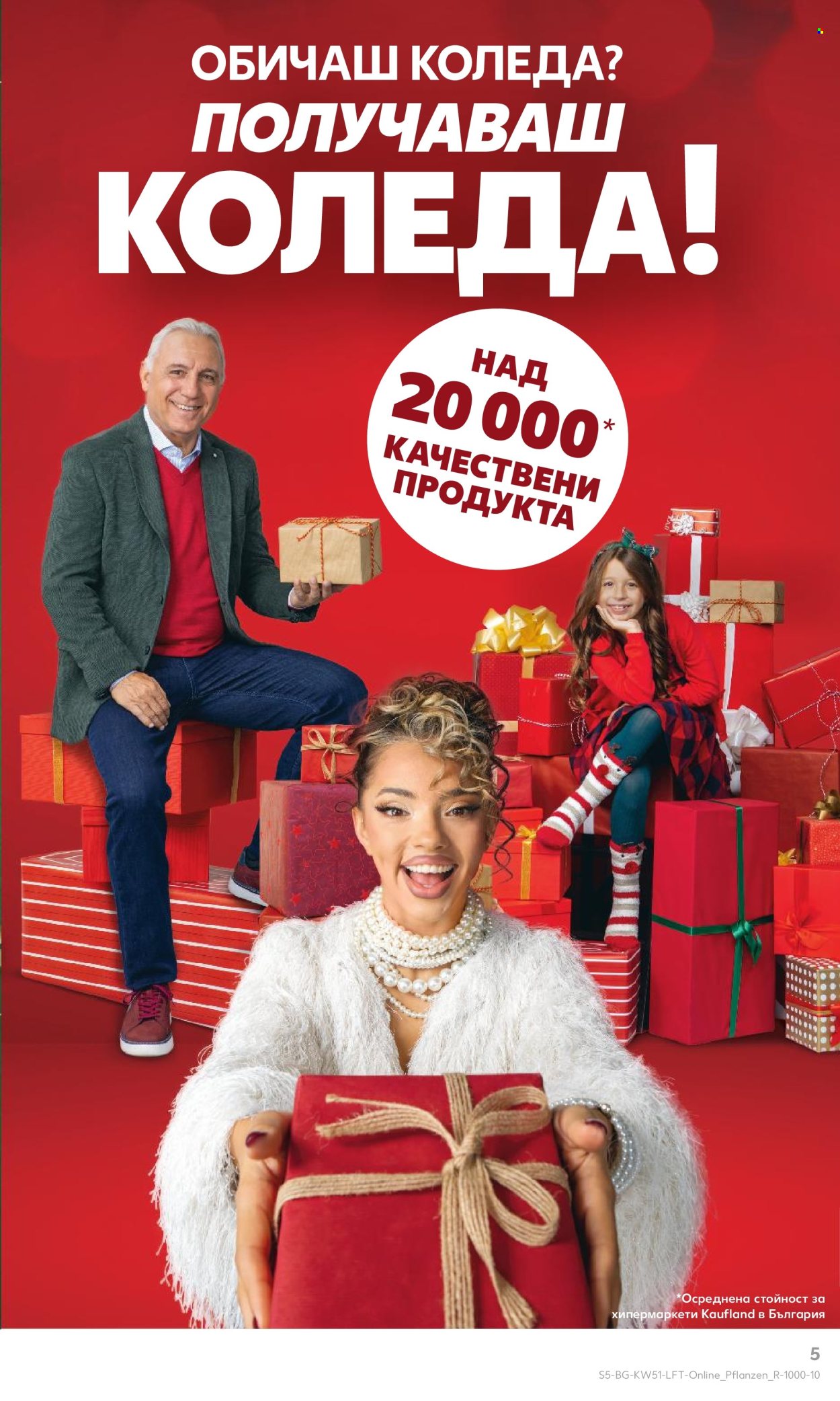 Брошура на Кауфланд - 16.12.2024 - 22.12.2024. Страница 5