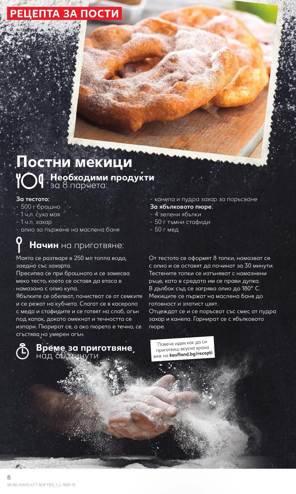 Брошура на Кауфланд - 16.12.2024 - 22.12.2024. Страница 8