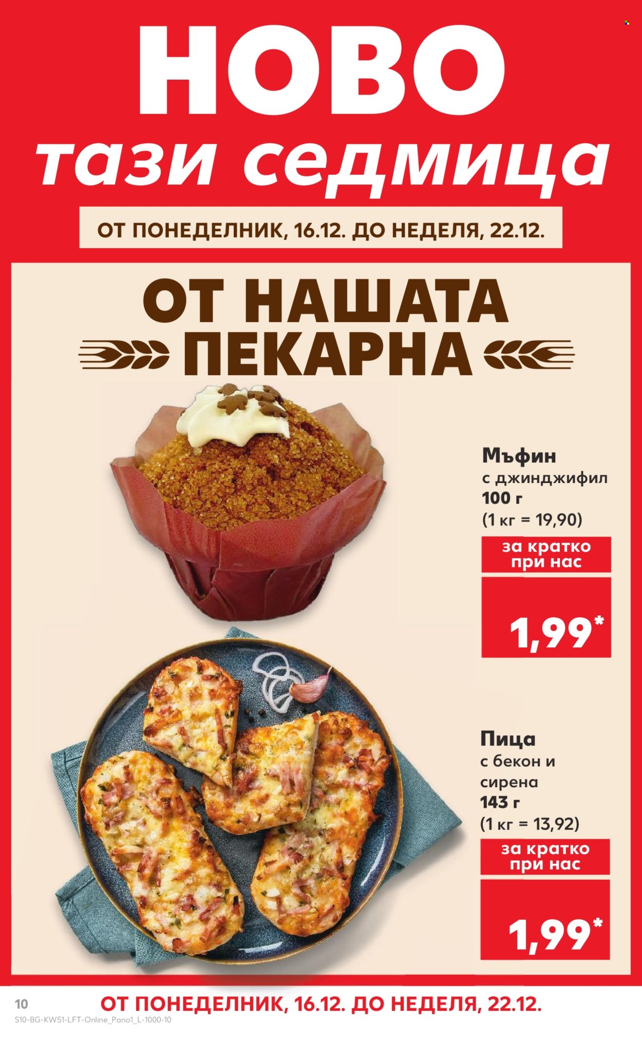 Брошура на Кауфланд - 16.12.2024 - 22.12.2024. Страница 10