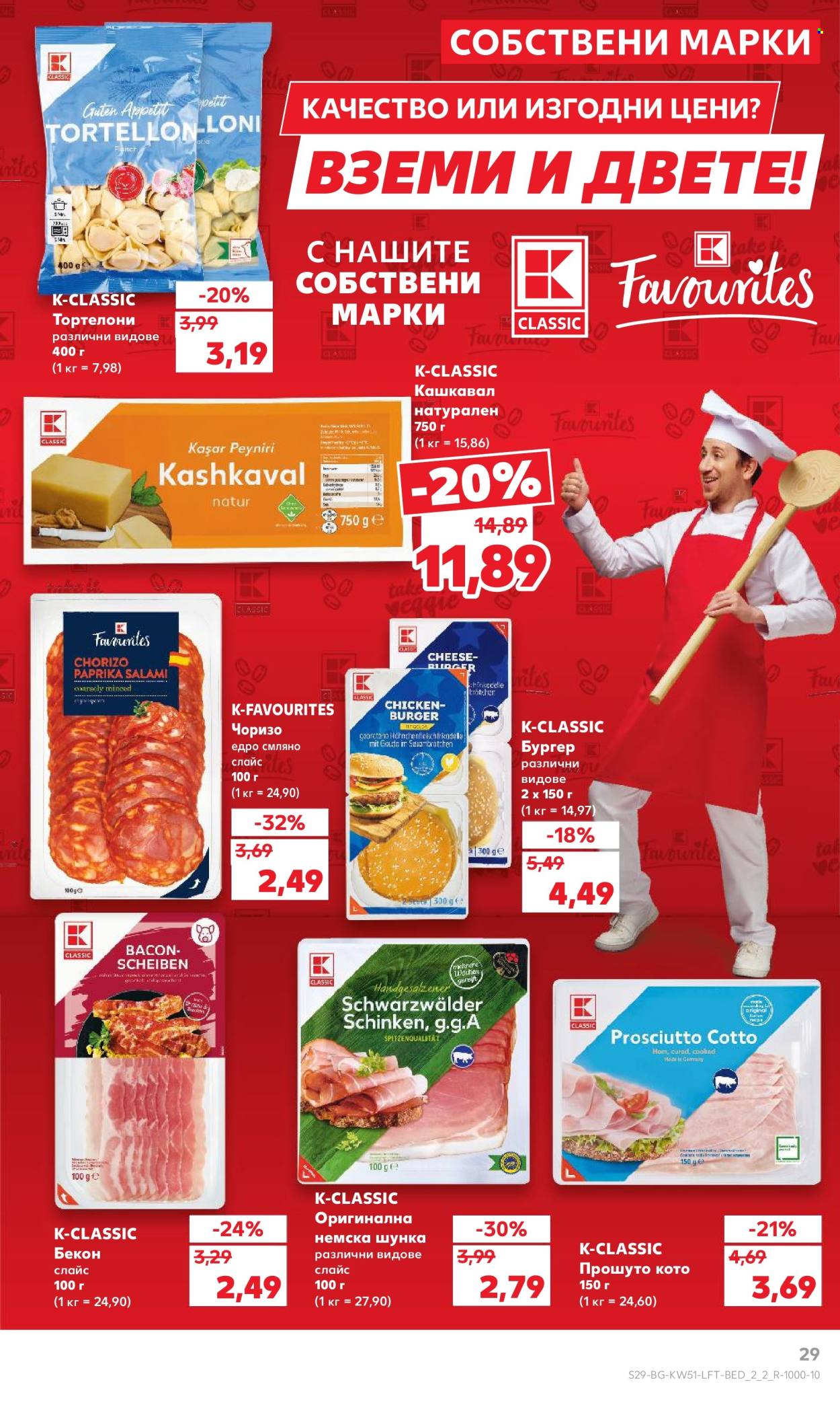 Брошура на Кауфланд - 16.12.2024 - 22.12.2024. Страница 29