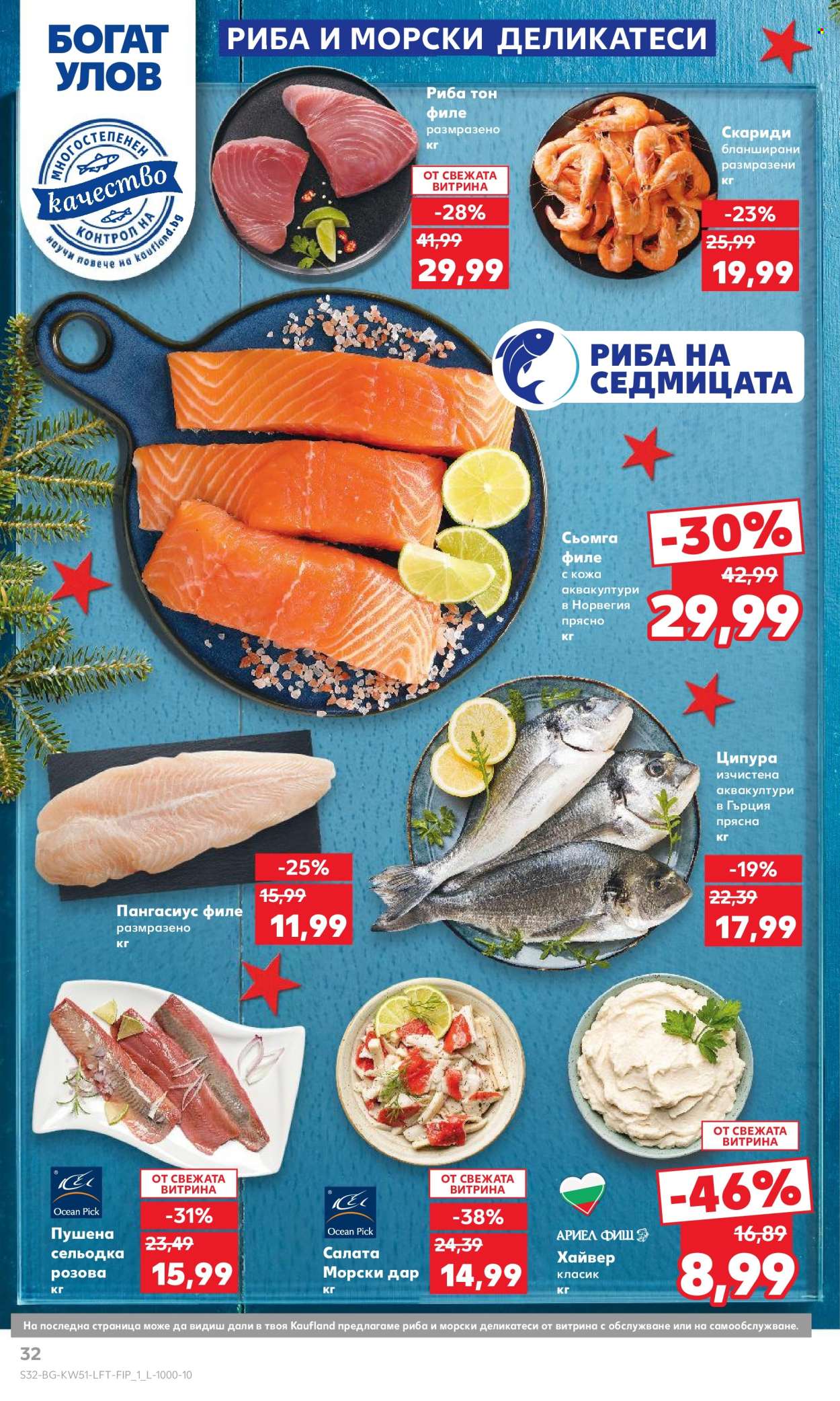 Брошура на Кауфланд - 16.12.2024 - 22.12.2024. Страница 32