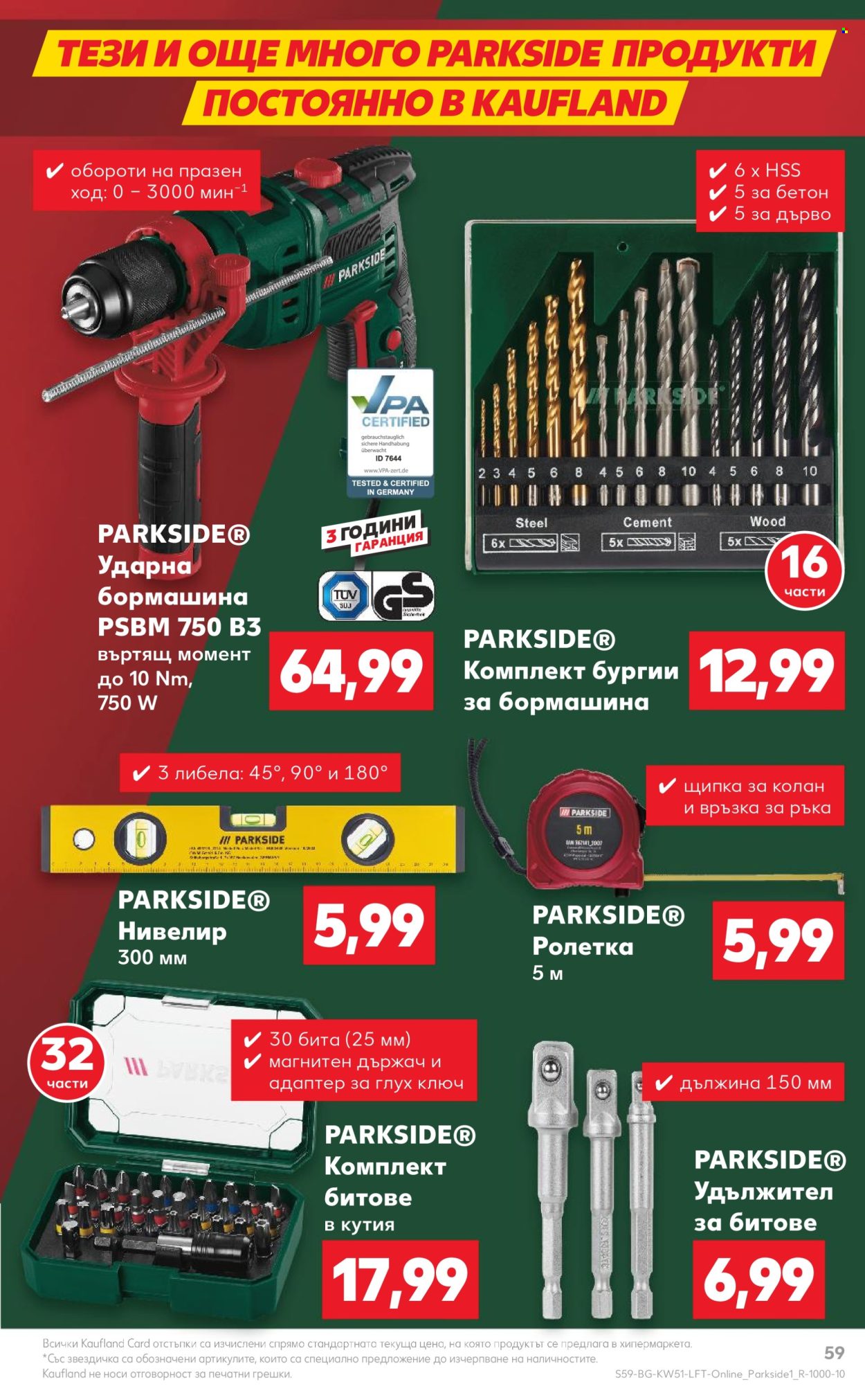 Брошура на Кауфланд - 16.12.2024 - 22.12.2024. Страница 59