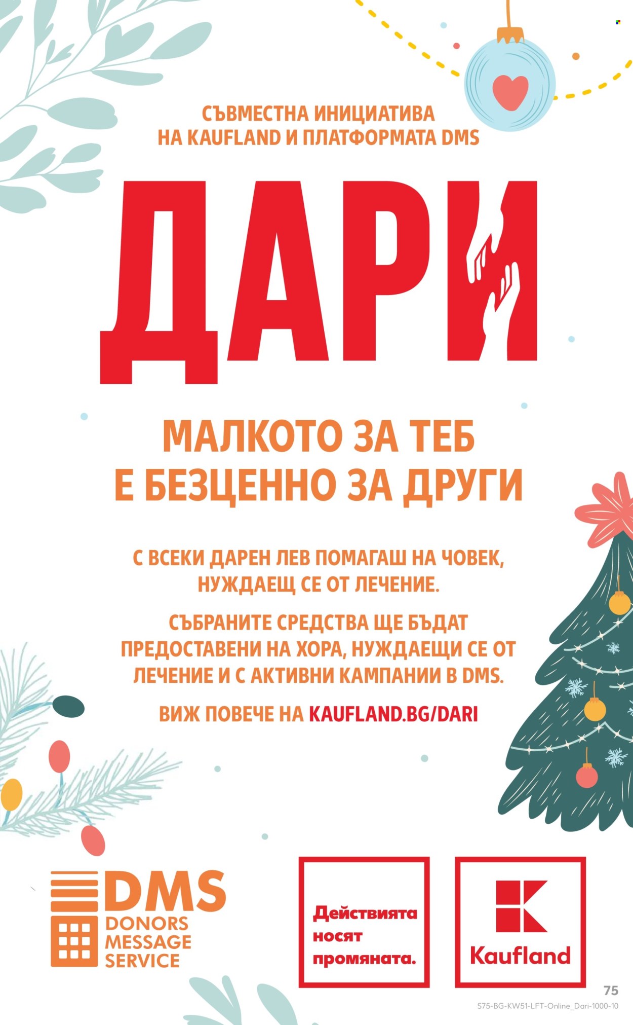 Брошура на Кауфланд - 16.12.2024 - 22.12.2024. Страница 75