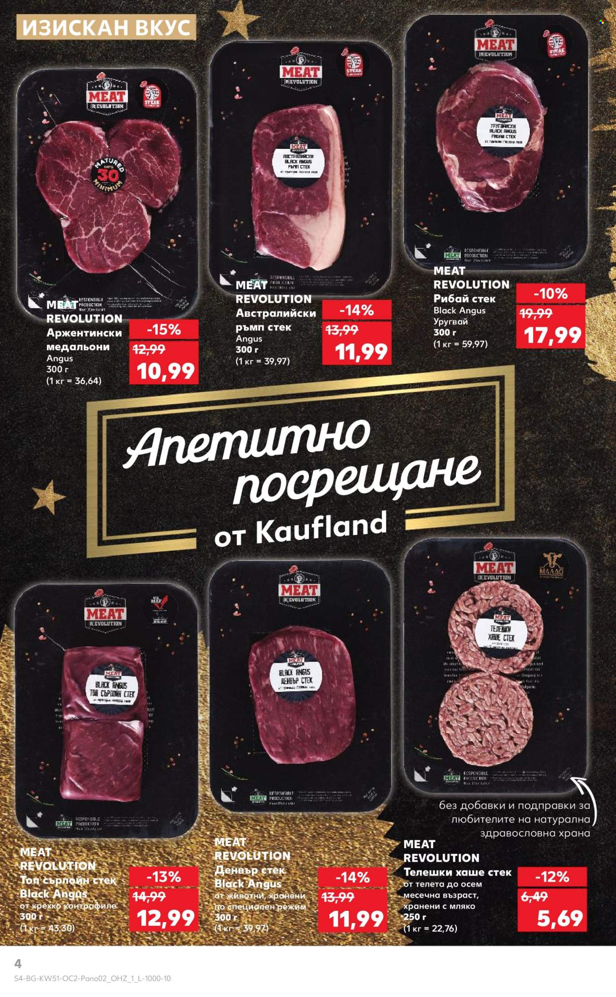 Брошура на Кауфланд - 16.12.2024 - 29.12.2024. Страница 4