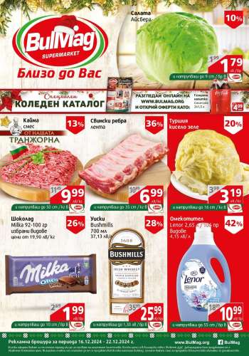 Брошура на BulMag - 16.12.2024 - 22.12.2024.