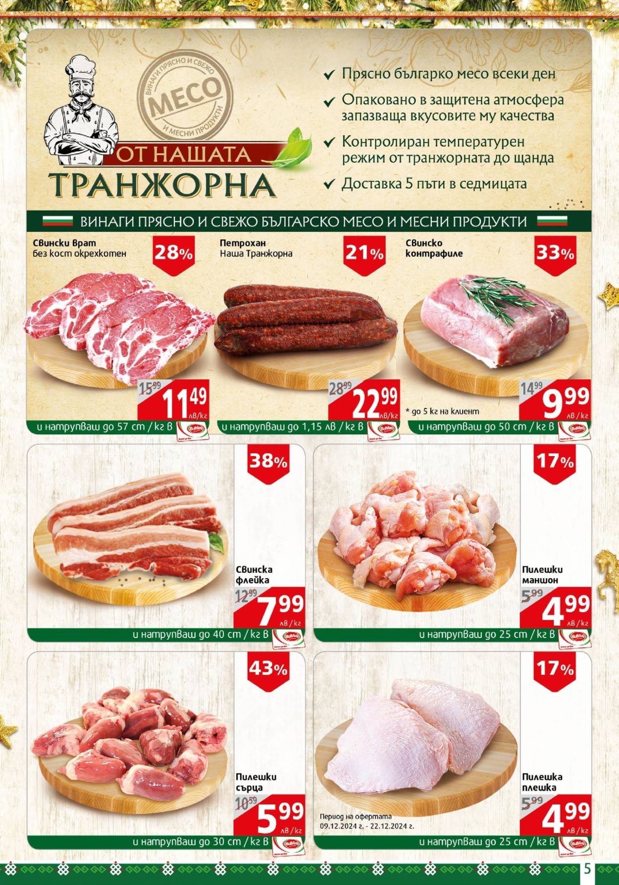 Брошура на BulMag - 16.12.2024 - 22.12.2024. Страница 5