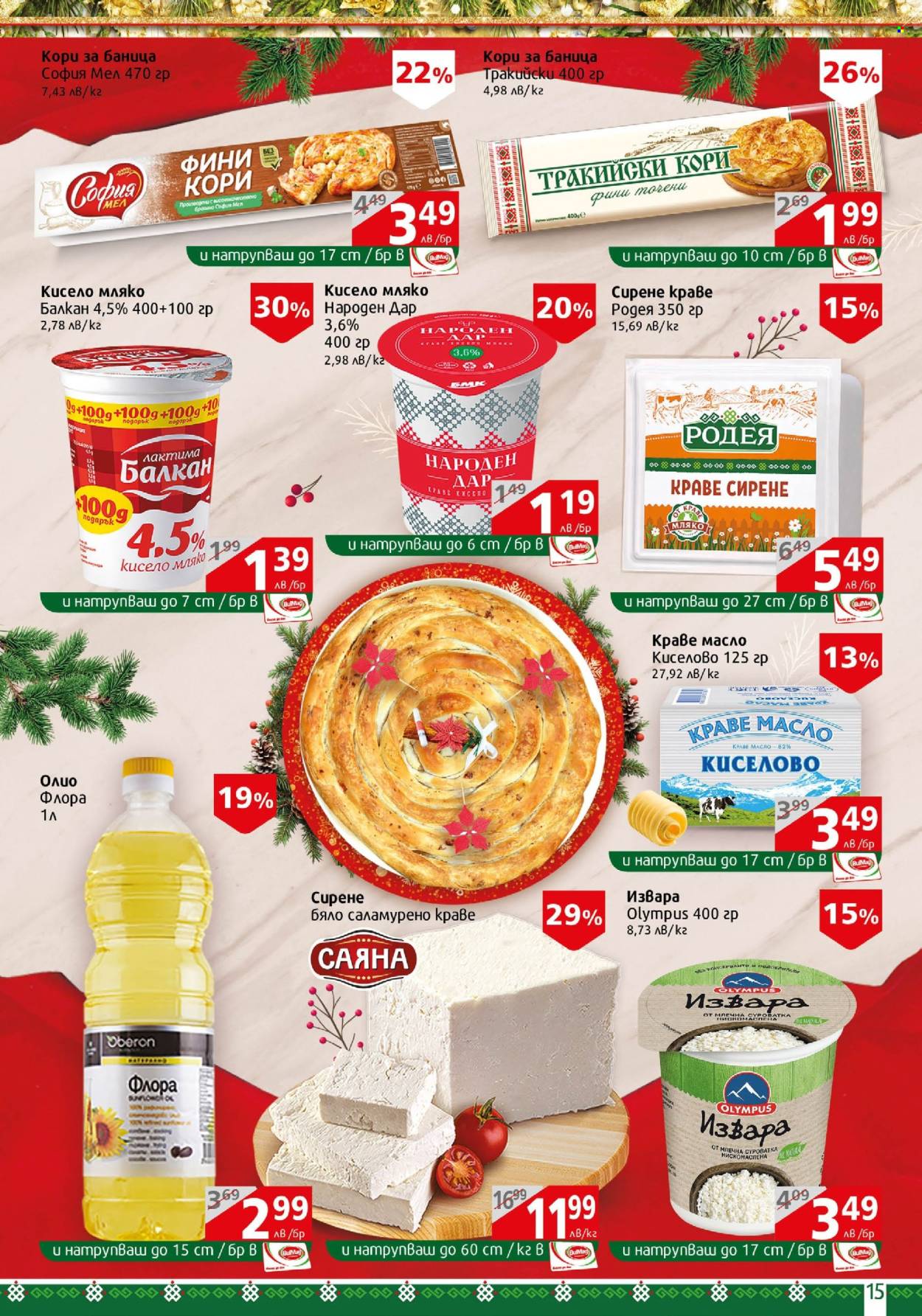 Брошура на BulMag - 16.12.2024 - 22.12.2024. Страница 15
