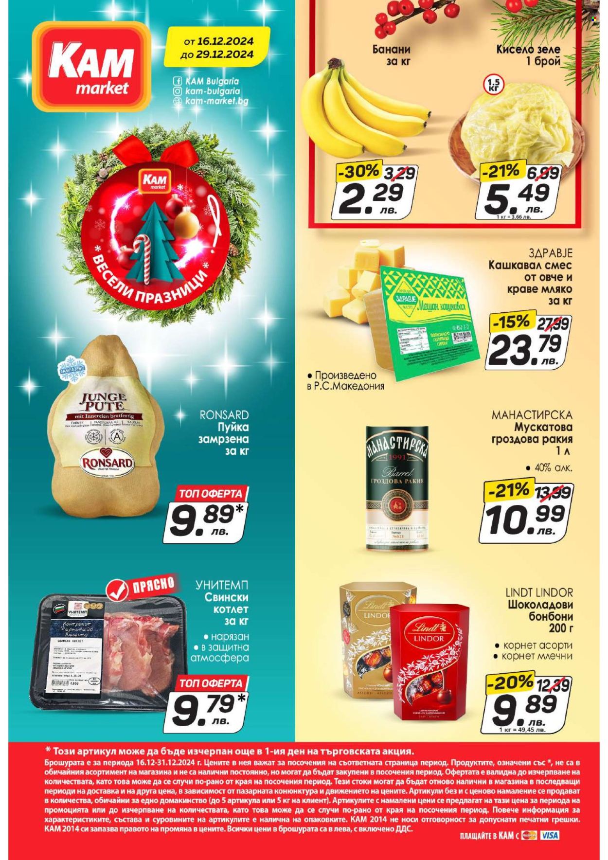 Брошура на КАМ Маркет - 16.12.2024 - 29.12.2024. Страница 1