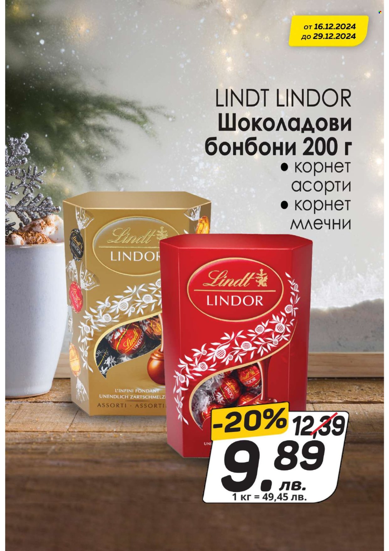 Брошура на КАМ Маркет - 16.12.2024 - 29.12.2024. Страница 2