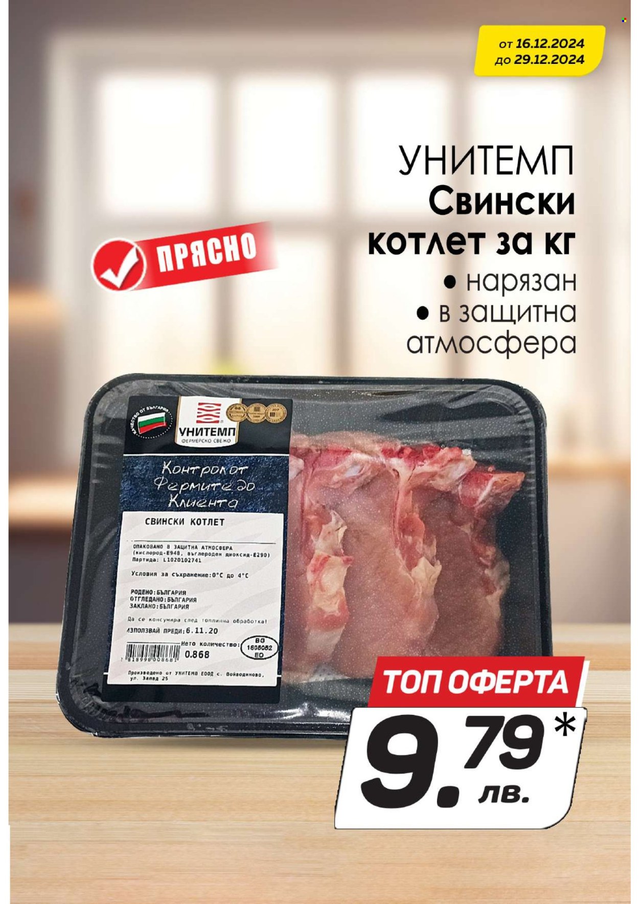 Брошура на КАМ Маркет - 16.12.2024 - 29.12.2024. Страница 3