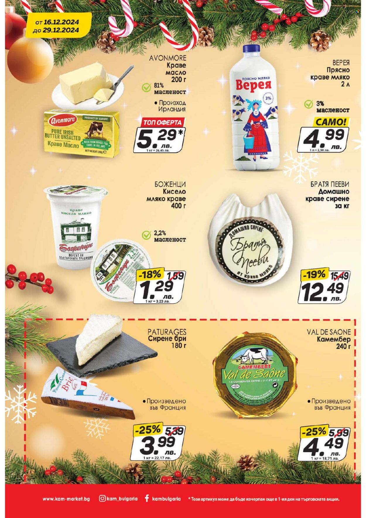 Брошура на КАМ Маркет - 16.12.2024 - 29.12.2024. Страница 4