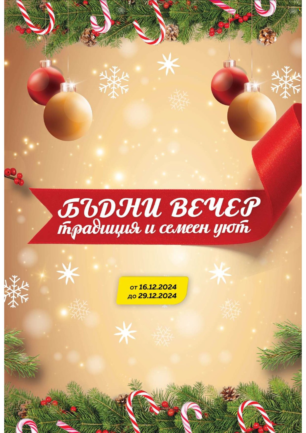 Брошура на КАМ Маркет - 16.12.2024 - 29.12.2024. Страница 8