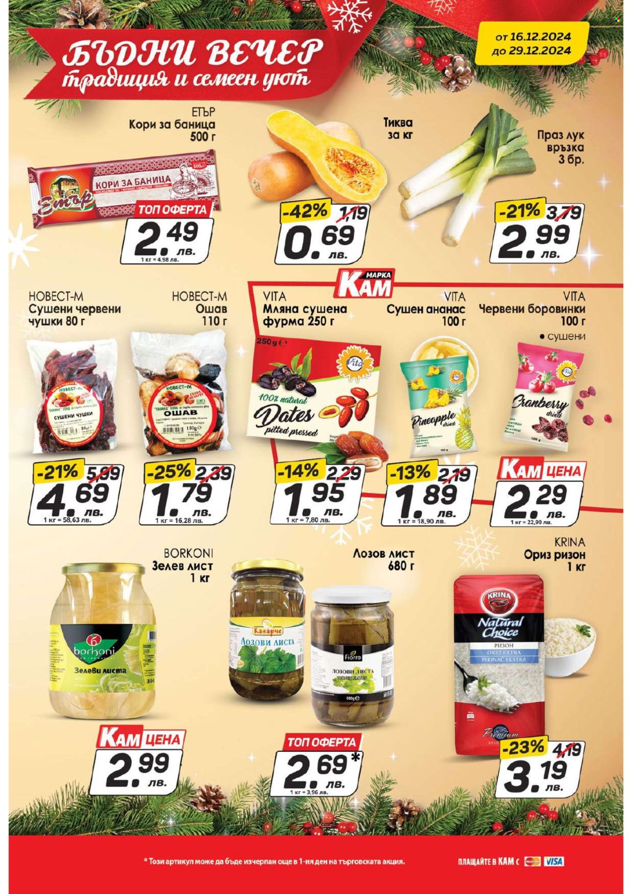 Брошура на КАМ Маркет - 16.12.2024 - 29.12.2024. Страница 9