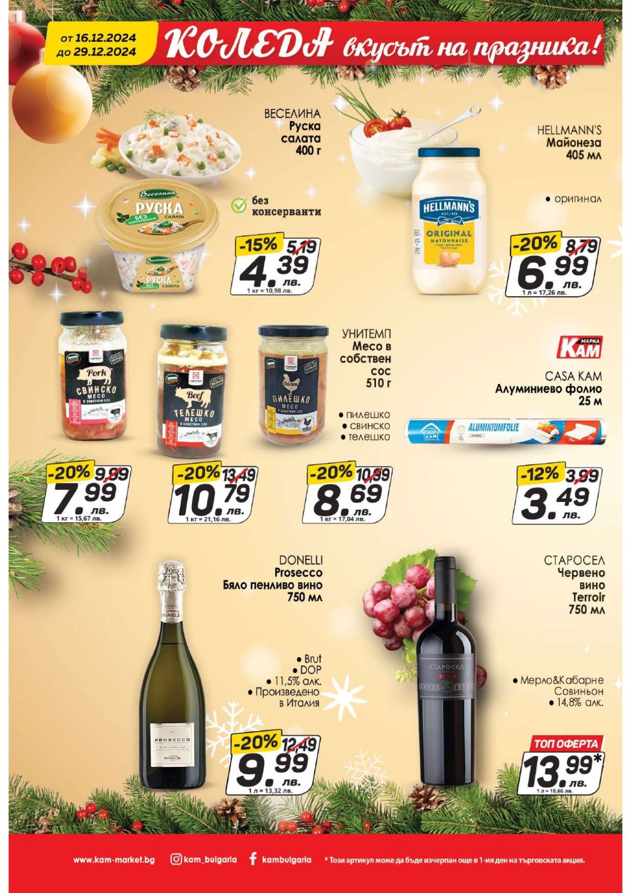 Брошура на КАМ Маркет - 16.12.2024 - 29.12.2024. Страница 11