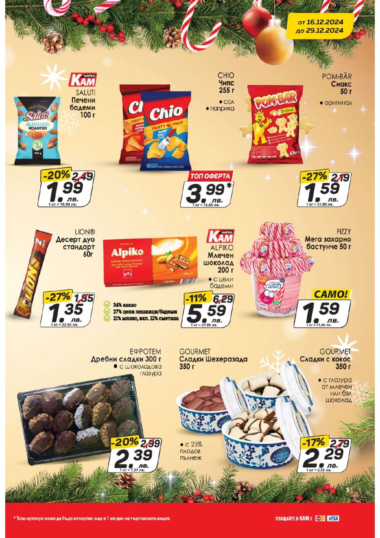 Брошура на КАМ Маркет - 16.12.2024 - 29.12.2024. Страница 15