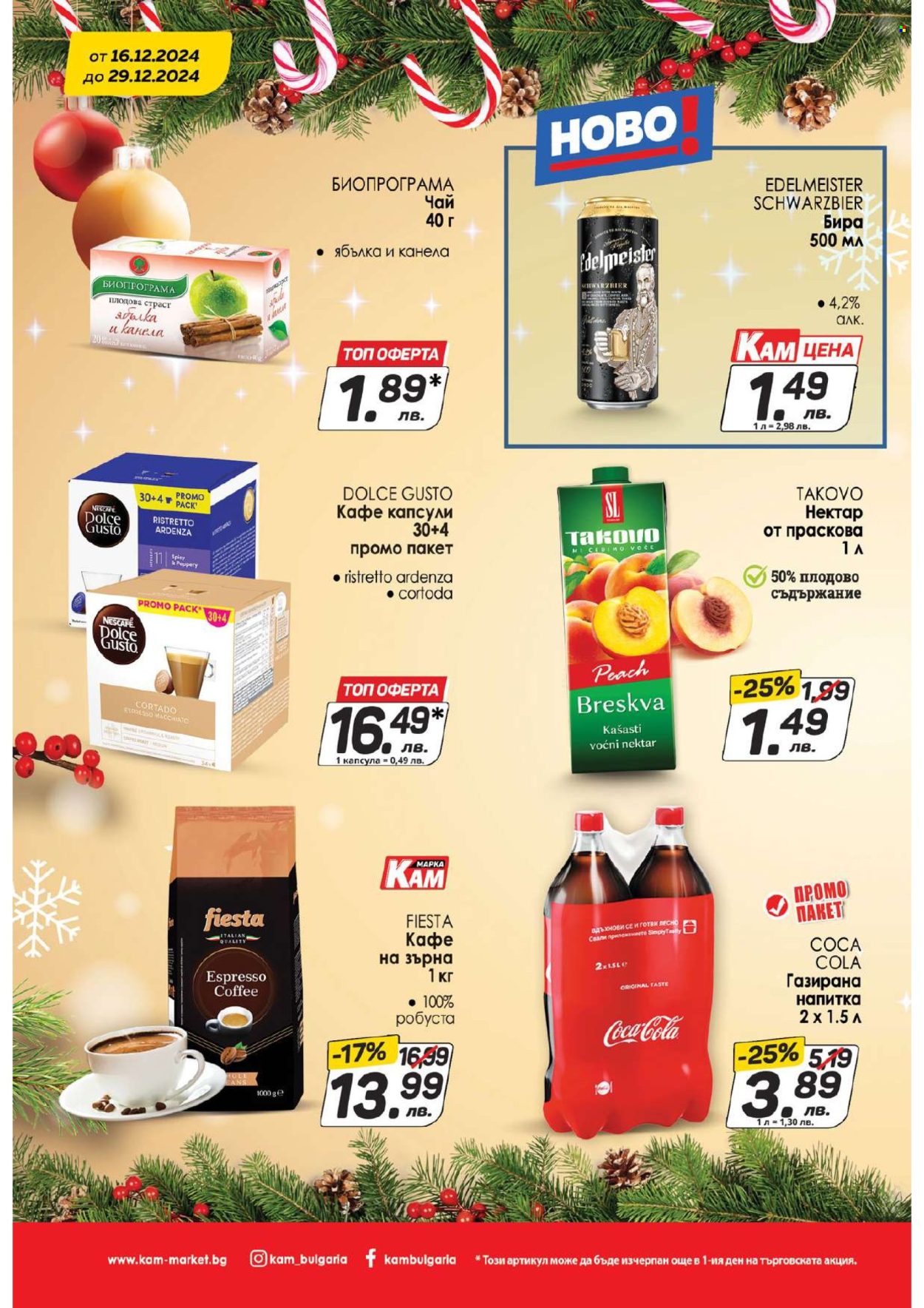 Брошура на КАМ Маркет - 16.12.2024 - 29.12.2024. Страница 16