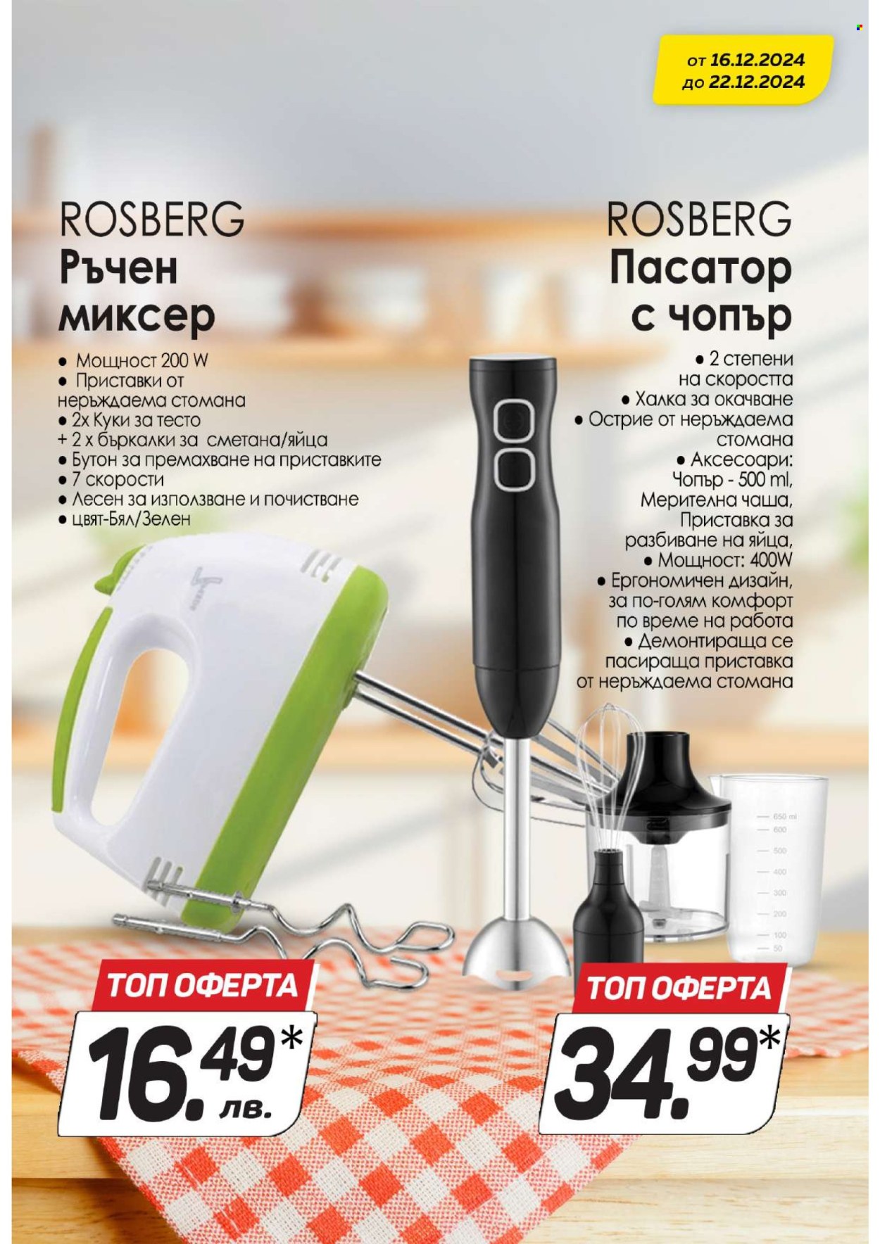 Брошура на КАМ Маркет - 16.12.2024 - 29.12.2024. Страница 17