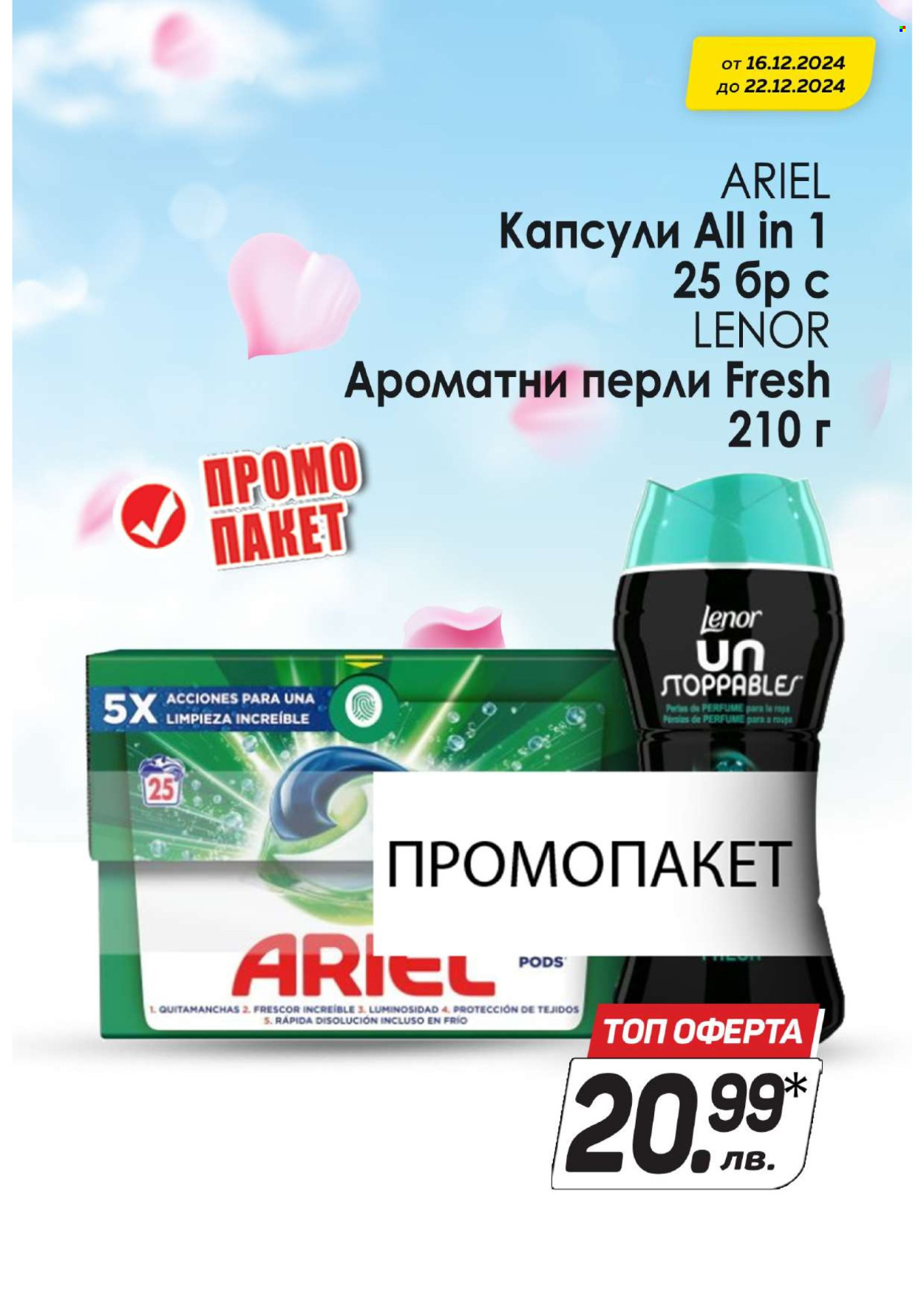 Брошура на КАМ Маркет - 16.12.2024 - 29.12.2024. Страница 18