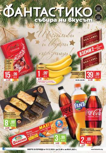 Брошура на Фантастико - 19.12.2024 - 08.01.2025.