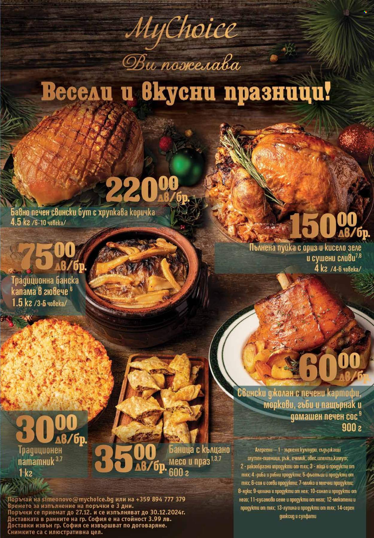 Брошура на Фантастико - 19.12.2024 - 08.01.2025. Страница 9