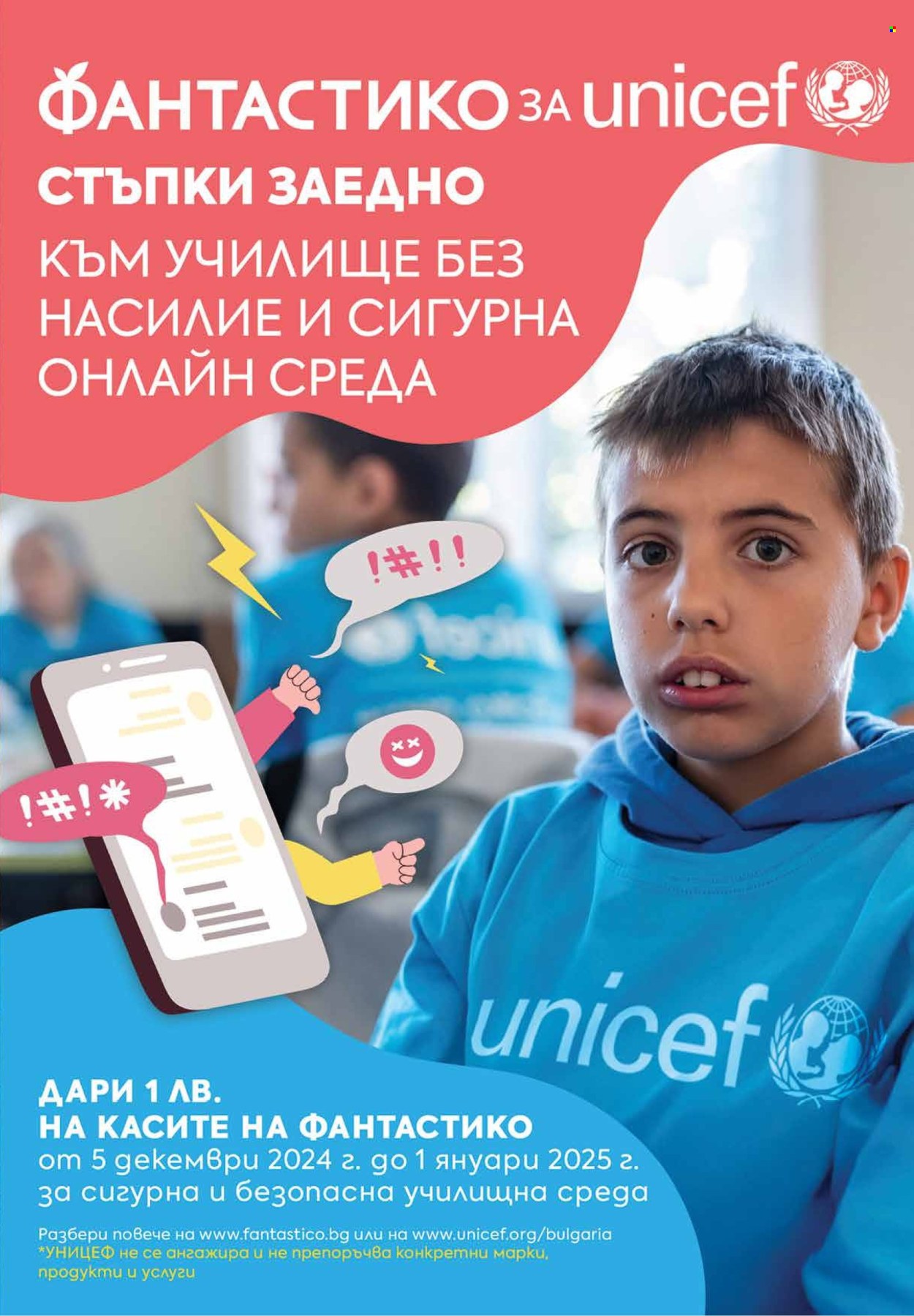 Брошура на Фантастико - 19.12.2024 - 08.01.2025. Страница 23