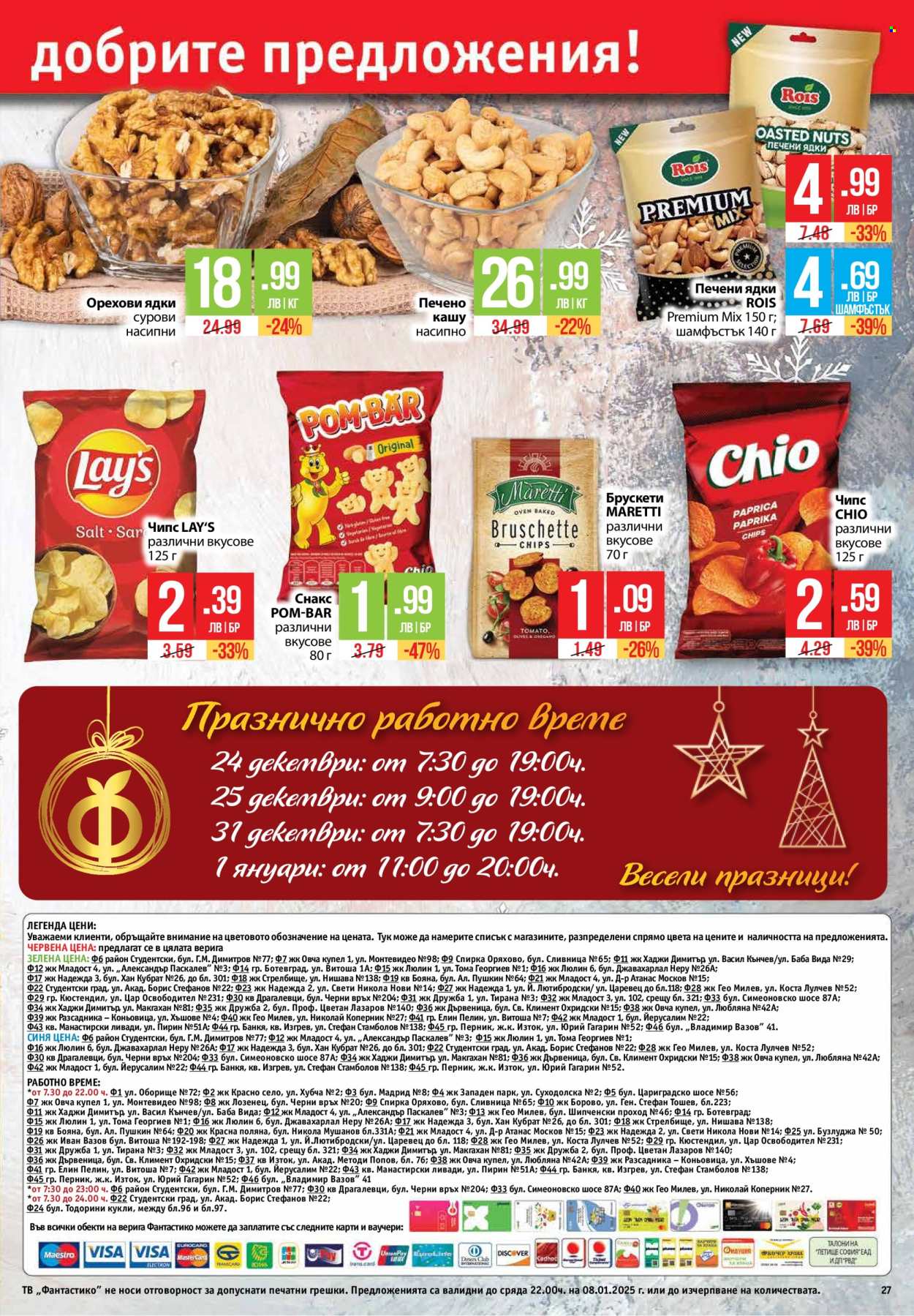 Брошура на Фантастико - 19.12.2024 - 08.01.2025. Страница 27