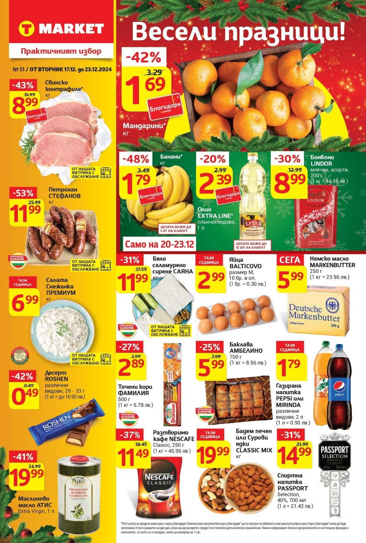 Брошура на Т Маркет - 17.12.2024 - 23.12.2024. Страница 1
