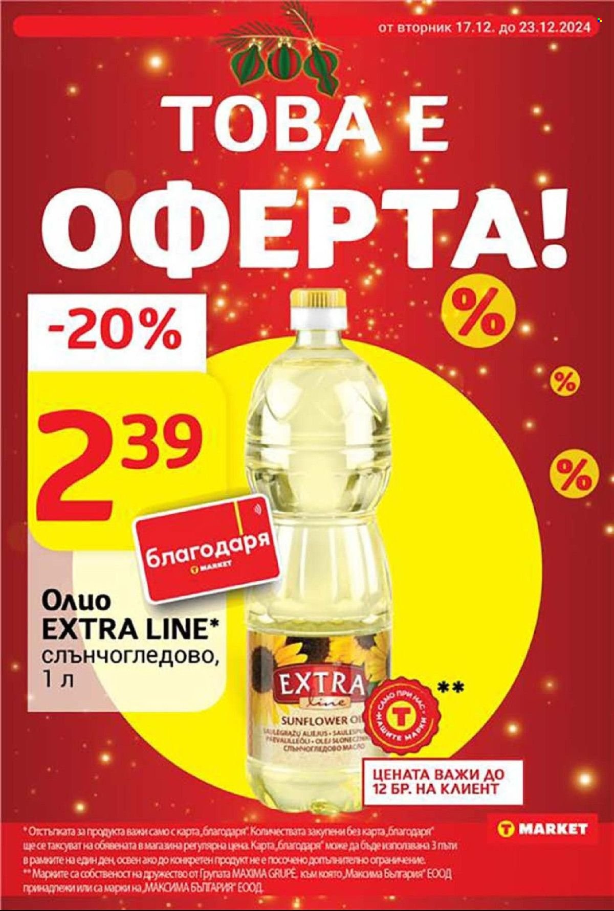 Брошура на Т Маркет - 17.12.2024 - 23.12.2024. Страница 11