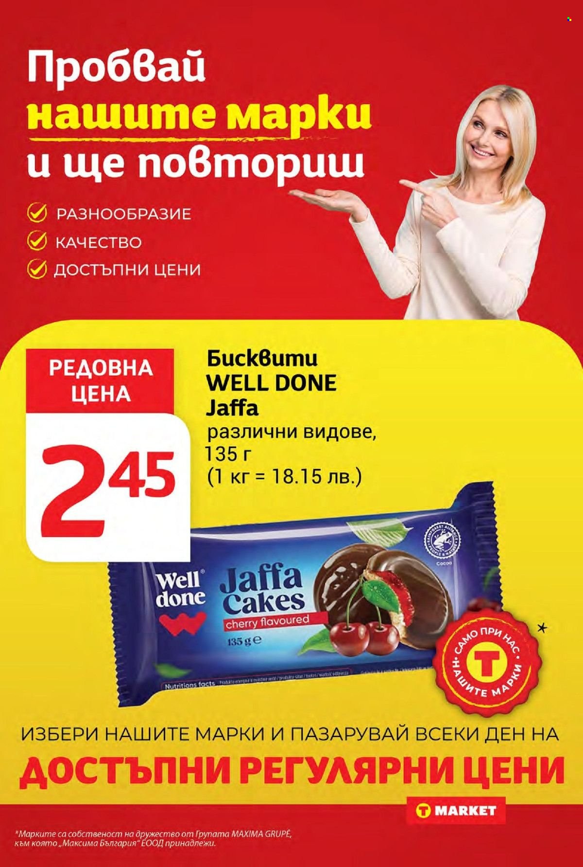 Брошура на Т Маркет - 17.12.2024 - 23.12.2024. Страница 18